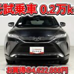 トヨタ ハリアー 2.0Z レザーパッケージ 元試乗車､走行距離2,000km､年式2025年､車検2028年6月､総合評価4.5､キズへこみがほぼ無くきれいな状態です､お買得の4,622,000円