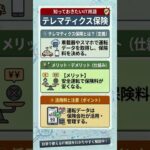 「テレマティクス保険」って何？10秒でわかるIT用語解説　#shorts