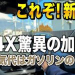 【bZ4X試乗】アクセルだけで止まる？一部改良で追加されたパドルシフトが便利すぎる！5人フル乗車