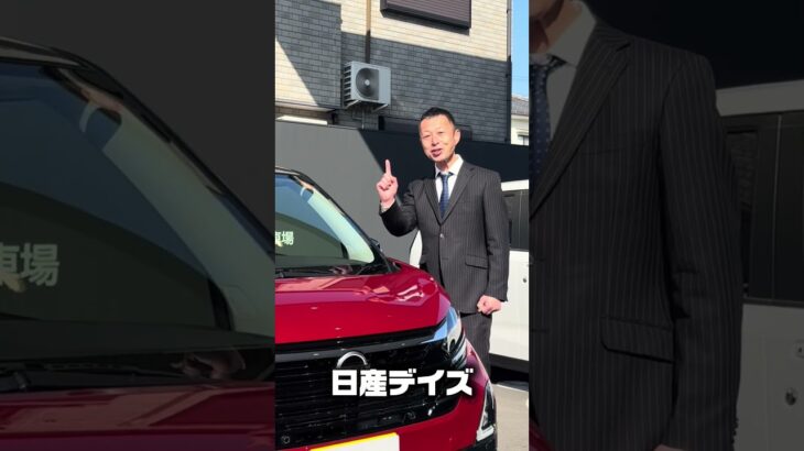 【緊急告知】今年度最後の3連休！太子店スタッフがお客様より先に買い占めようとしてますww #車購入 #日産オーラ #日産デイズ #試乗 #値引き #年度末セール #兵庫県 #太子町 #shorts
