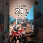 ざっくり燃費計測！【ホンダ CB1300SB SP】HONDA CB1300 SB SP Review in JAPAN #バイク #hondamotorcycles #モトブログ