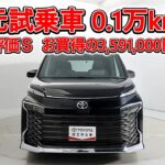 トヨタ ヴォクシー 2.0S-G 元試乗車､走行距離1,000km､年式2025年､車検2028年9月､総合評価Ｓ､ほぼ新車に近い状態です､お買得の3,591,000円