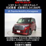 トヨタ ルーミー 1.0カスタムG-T 元試乗車､走行距離686km､年式2025年､車検2028年6月､総合評価５､内外装共にとてもきれいな状態です､お買得の2,341,000円
