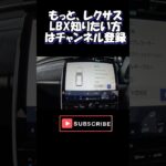 BSブリザックからダンロップSPへ　レクサスLBXタイヤ交換 #shorts