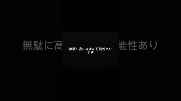 その保険、高いまま放置してませんか？