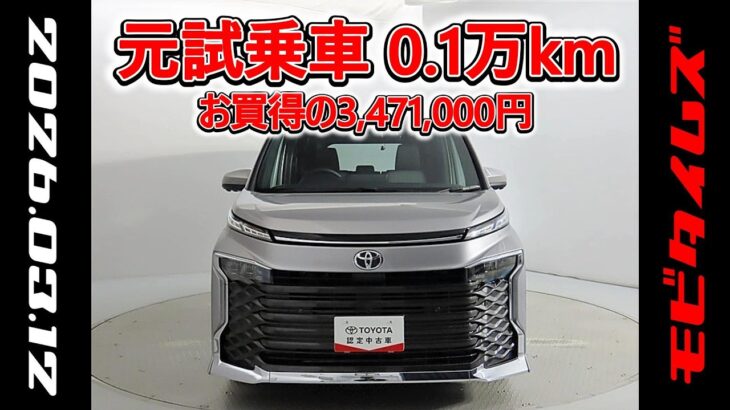 トヨタ ヴォクシー 2.0S-G 元試乗車､走行距離1,000km､年式2025年､車検2028年9月､総合評価Ｓ､ほぼ新車に近い状態です､お買得の3,471,000円
