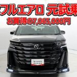 トヨタ ヴェルファイアHV 2.5ZプレミアGRフルエアロ 元試乗車､走行4,000km､年式2023年､車検2026年6月､総合評価５､内外装共にとてもきれいな状態です､お買得の7,065,000円