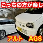 スズキ アルト　F　4WD　（ AGS） 試乗！ATなのにMTみたいで「まいりました」