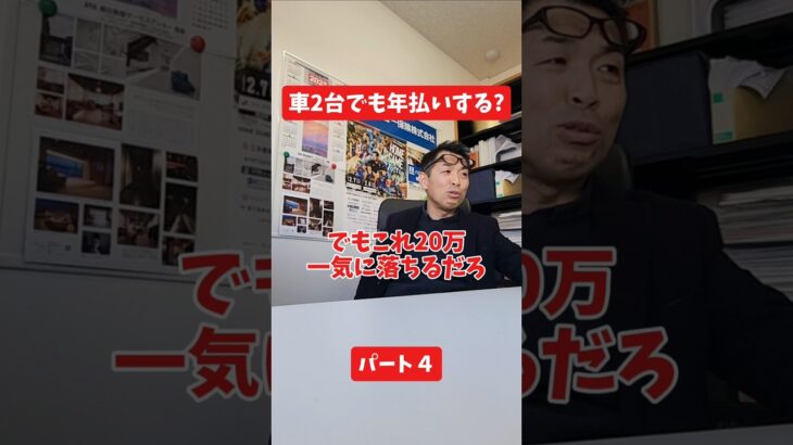 車2台でも年払いする？#保険代理店 #保険屋さん #社長インタビュー #火災保険 #自動車保険