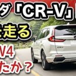 【ホンダ「CR-V 」RS試乗】RAV4超えは本当か？峠で徹底検証