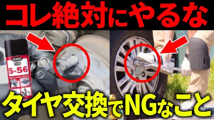 タイヤ交換で迷ったらこれを見て！失敗しないための重要ポイントを車屋のプロが徹底解説します