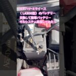 ダイハツ・ミライース（LA300型）のバッテリー交換して簡単バッテリーキルシステム追加してみた！