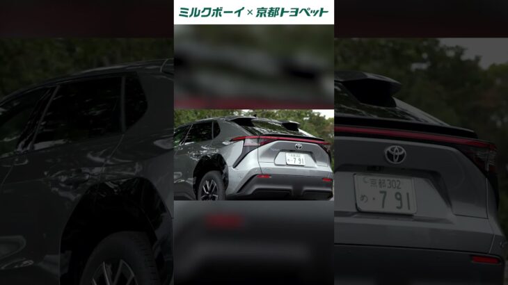 ミルクボーイがトヨタの電気自動車に本音で乗ってみた！bZ4X試乗レビュー第5話！続きは本編動画で🎞️ #京都トヨペット #ミルクボーイ #トヨペット #トヨタ #toyota #bz4x