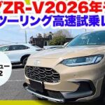 ホンダ新型ZR-V e:HEVの本気！ベタ踏みで判明した「スポーツSUV」の実力と静粛性