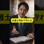 これ知らないと事故で詰みます#自動車保険#弁護士特約#事故対応#知らないと損#車#保険#もらい事故