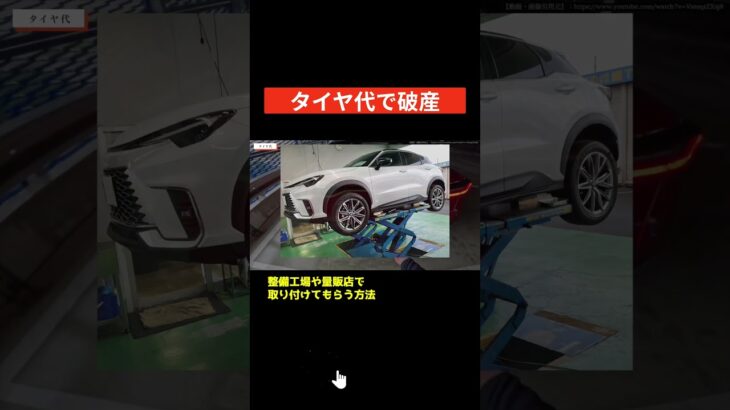 【レクサスLBX】タイヤ交換で30万円！？維持費を安く抑えるコツと注意点を解説