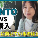 車のサブスクKINTO(キント)と購入どっちが良い？KINTOを選ぶべき7タイプを徹底解説 | KINTOのメリット