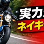 【スズキ GSX-8T 試乗】ただの“昔風”バイクじゃない！ 乗った瞬間にわかる「実力派ネイキッド」…青木タカオ