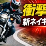 【スズキ GSX-8T 試乗】ただの“昔風”バイクじゃない！ 乗った瞬間にわかる「実力派ネイキッド」…青木タカオ