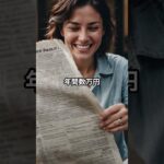 自動車保険を半額にする見直し手順【お金の“超実用”ショート】