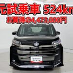 トヨタ ノアHV 1.8S-Z 元試乗車 快適利便パッケージ､走行距離524km､年式2025年､車検2028年9月､総合評価６､中古車としては最高の状態です､お買得の4,473,000円