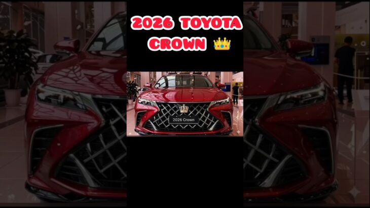 【衝撃】2026年新型トヨタクラウン登場！高級感と未来デザインがヤバすぎる完全レビュー