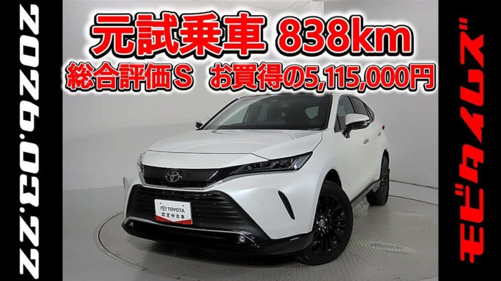 トヨタ ハリアーHV 2.5Z レザーパッケージ ナイトシェード 元試乗車､走行距離838km､年式2025年､車検2028年6月､総合評価Ｓ､ほぼ新車に近い状態です､お買得の5,115,000円