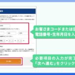 【SBI損保の自動車保険】PW失念時の再設定方法