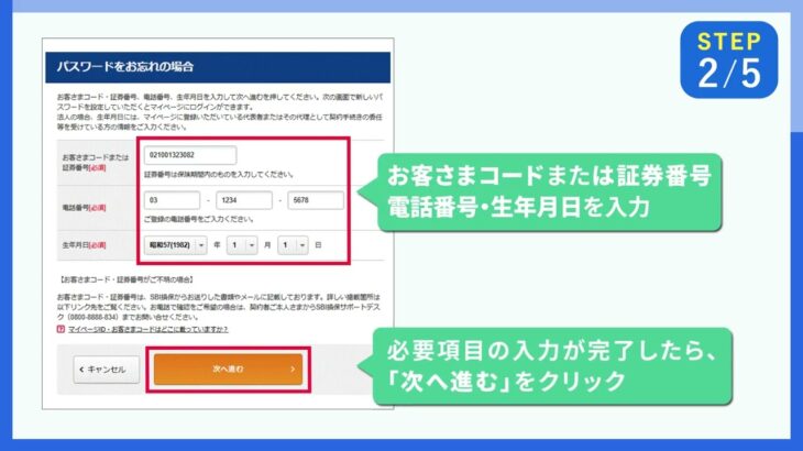 【SBI損保の自動車保険】PW失念時の再設定方法