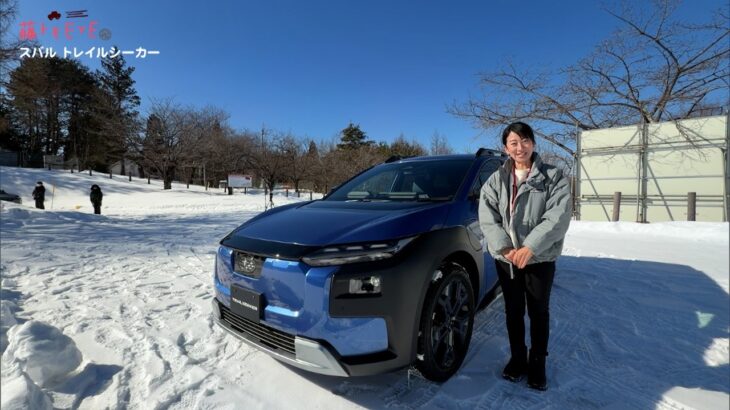 tvk「クルマでいこう！」公式 藤トモEYE スバル トレイルシーカー プロトタイプ試乗会 2026/3/15放送(#931)