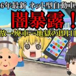【2026年最新】ネット型自動車保険の闇暴露！事故で廃車→地獄の即日購入体験と絶対避けたい落とし穴