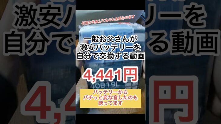 クルマのバッテリーを自分で交換。交換してたらバチっつった！#diy #クルマ #軽自動車 #バッテリー交換