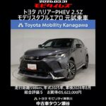 トヨタ ハリアーPHEV 2.5Z モデリスタフルエアロ 元試乗車､走行距離598km､年式2025年､車検2028年8月､総合評価５､内外装共にとてもきれいな状態です､お買得の5,623,000円