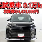 トヨタ ヴォクシーHV 1.8S-Z 快適利便Ｐ 元試乗車､走行距離1,000km､年式2025年､車検2028年9月､総合評価６､中古車としては最高の状態です､お買得の4,473,000円
