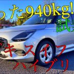 スズキ スイフトハイブリッド試乗記