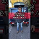 「金持ちは自動車保険いらない」←それ危険です