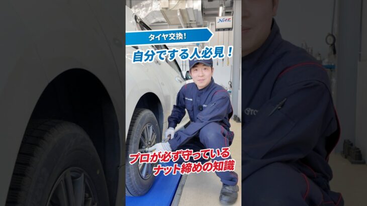 そのタイヤ交換の仕方…大丈夫？