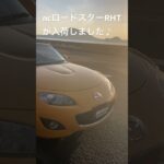 入荷しましたNCロードスターRHTの試乗へ海まで＃NCロードスター＃ロードスター中古車＃ロードスター専門店
