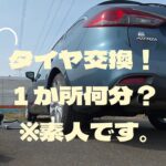 【タイヤ交換】もう店に行かなくていい。自宅で１か所あたり5分、タイヤ交換を完結