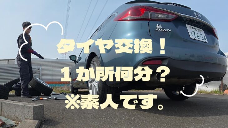 【タイヤ交換】もう店に行かなくていい。自宅で１か所あたり5分、タイヤ交換を完結