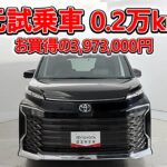 トヨタ ヴォクシーHV 1.8S-G 元試乗車､走行距離2,000km､年式2025年､車検2028年9月､総合評価4.5､キズへこみがほぼ無くきれいな状態です､お買得の3,973,000円