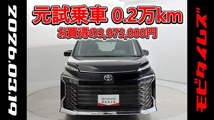 トヨタ ヴォクシーHV 1.8S-G 元試乗車､走行距離2,000km､年式2025年､車検2028年9月､総合評価4.5､キズへこみがほぼ無くきれいな状態です､お買得の3,973,000円