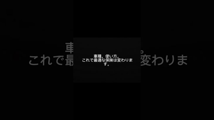 その保険、本当に合ってますか？