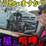 【これどう思いますか？】保険屋と喧嘩しました