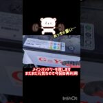 【バッテリー交換】i-stop橙点滅サブバッテリー交換#automobile #バッテリー #mazda #nissan