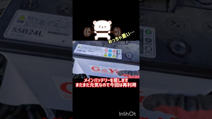 【バッテリー交換】i-stop橙点滅サブバッテリー交換#automobile #バッテリー #mazda #nissan