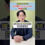 【プロが解説！】日常のトラブルに泣き寝入りしないための保険とは？