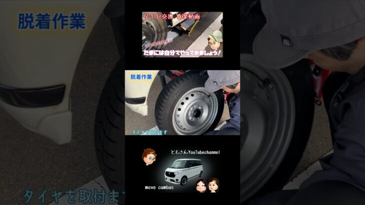 【タイヤ交換】タイヤの脱着作業です。