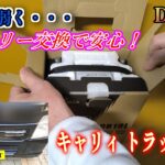 【 キャリィトラック 】 バッテリー交換 DA63T 平成17年式