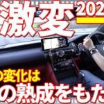 【比較】新型レクサスIS 超激変！？3回目のビッグマイナーで何が変わった？